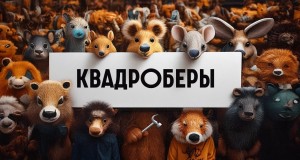 Kvadrobery