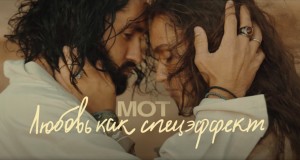 Liubov Kak Spetseffekt Musiek video
