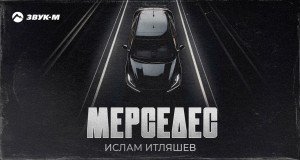 Mersedes Muzicki video