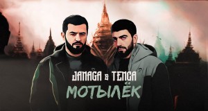 Motylok Video âm nhạc