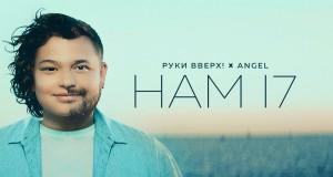 Nam 17 Μουσικο βιντεο