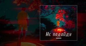 Ne Podoidu ミュージックビデオ