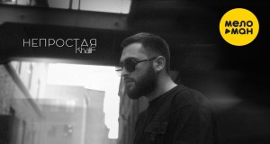 Ne Prostaya Musiqa video