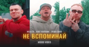 Ne Vspominai