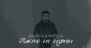 Nikto Ne Nuzhen Video musical