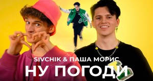 Nu Pogodi