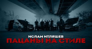 Patsany Na Stile