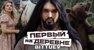 Pervyi Na Derevne Хөгжмийн видео