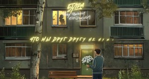 Pod Tvoim Oknom Музичне відео