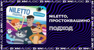 Podkhod Музычнае відэа