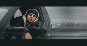 Romantik