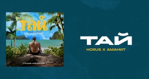 Tai Music Video