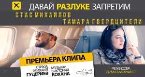 Davai Razluke Zapretim Music Video