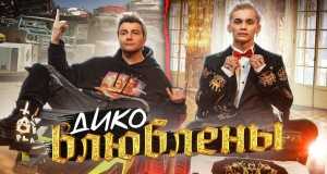 Song: Diko Vliubleny