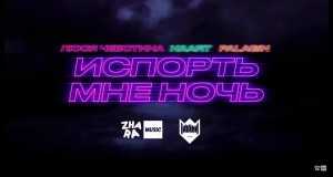 Isport Mne Noch Music Video