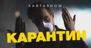 Karantin