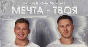 Mechta Tvoya Teledysk