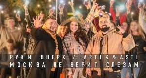 Moskva Ne Verit Slezam Musik-Video