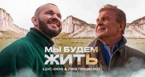 My Budem Zhit Music Video