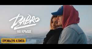 Na Kryshe Musik-Video