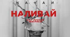 Nalivai (Dj Noiz Remix) Muzicki video