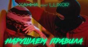 Narushaem Pravila
