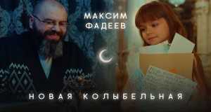 Novaya Kolybelnaya