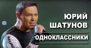 Odnoklassniki Muzikinis vaizdo klipas
