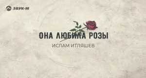 Ona Liubila Rozy