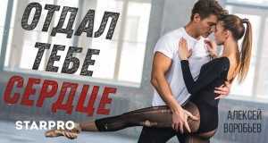 Otdal Tebe Serdtse Music Video