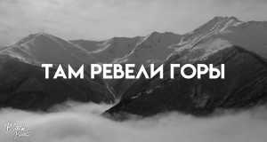 Tam Reveli Gory Musik-Video