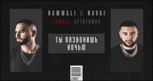Ty Pozvonish Nochiu Music Video