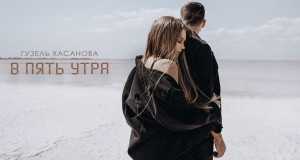 V Pyat Utra