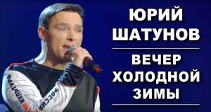 Vecher Kholodnoi Zimy Muzikinis vaizdo klipas