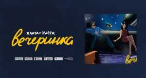Vecherinka