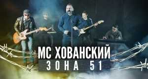 Zona 51 Music Video