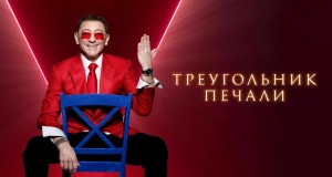 Treugol'nik Pechali Videyo Mizik