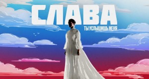 Ty Uslyshish Menya Musikvideo
