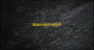 Vdykhai Menya Хөгжмийн видео