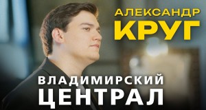Vladimirskiĭ Tsentral