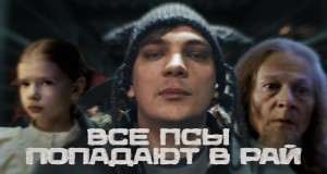 Vse Psy Popadaiut V Raĭ