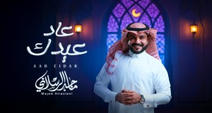 3Ad 3Eydek Musiqa video