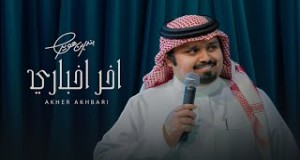 Akher Akhbari
