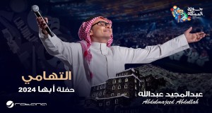 Al-Tihami Video âm nhạc