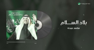 Belad Al Salam Musikkvideo