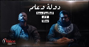 Dawla W 3Alm Музичне відео