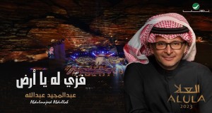 Fezzi Lah Ya Ardh Bhidio Ciùil
