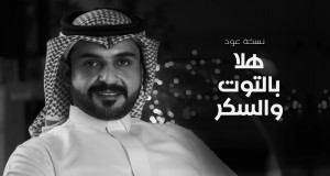 Hala Beltoot Wa Alsekar Ividiyo Yomculo