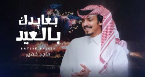 I Wish You Happy Eid