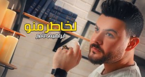 L Khater Mno Спот